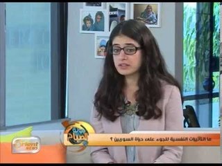 ما التأثيرات النفسية للجوء على حياة السوريين ؟ | جولة الصباح