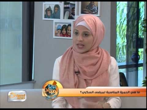 ما هي الحمية المناسبة لمرضى السكري؟ | جولة الصباح