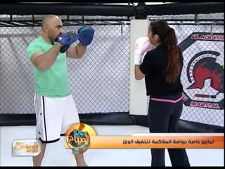 تمارين خاصة برياضة الملاكمة لتخفيف الوزن | فقرة الرياضة