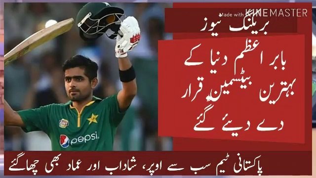 Babar Azam declared by ICC the best batsman of the world | live cricket 2019