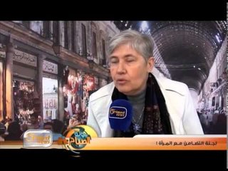 لجنة التضامن مع المرأة السورية تحضر في باريس | تقرير