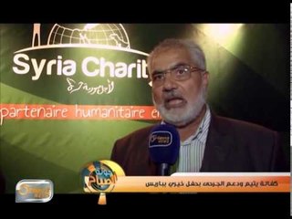 كفالة يتيم ودعم الجرحى بحفل خيري بباريس | تقرير