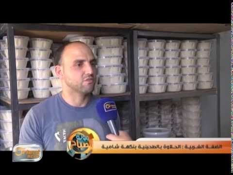 الضفة الغربية : الحلاوة بالطحينية بنكهة شامية | تقرير