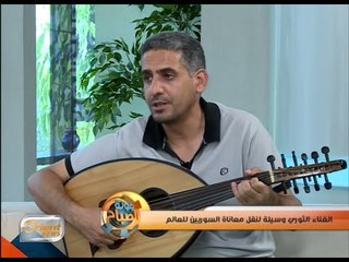 الغناء الثوري وسيلة لنقل معاناة السوريين للعالم | جولة الصباح