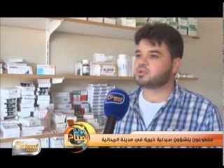 متطوعون ينشؤون صيدلية خيرية في مدينة الريحانية