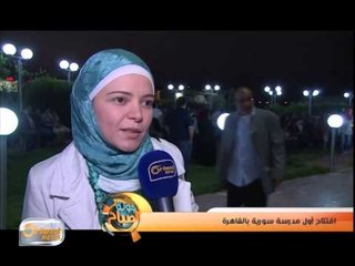 افتتاح أول مدرسة سورية بالقاهرة