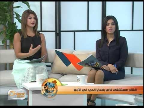 مشاريع طبية تقدم الدعم للجرحى والمصابين السوريين | جولة الصباح