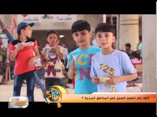 كيف يتم تنظيم العمل  في المناطق الخارجة عن سيطرة النظام؟