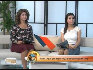 كيفية الوقاية من الجلطات التي تسببها نوبات الذعر و الهلع | جولة الصباح