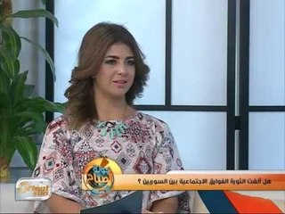 هل ألغت الثورة الفوارق الاجتماعية بين السوريين   ؟ جولة الصباح