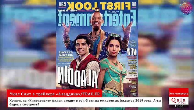 Уилл Смит в трейлере «Аладдина»