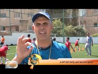 تمارين اساسية في رياضة كرة القدم  | جولة الصباح