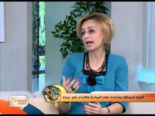 التقييم الوظيفي عامل مهم لرفع الكفاءة الإنتاجية |جولة الصباح