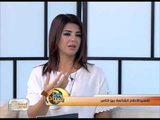 تفسير الأحلام: ماهو تفسير تخلل الأسنان في المنام ؟| جولة الصباح