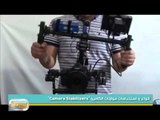 انواع واستخدامات موازنات الكاميرا Camera Stabilizers
