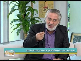 الصحافة السورية قبل حكم البعث العربي الاشتراكي ومابعده | جولة الصباح