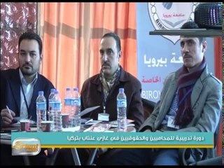 دورة تدريبية للمحاميين والحقوقيين في غازي عنتاب بتركيا| جولة الصباح