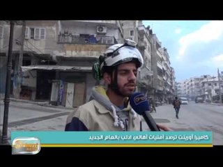 كاميرا أورينت ترصد أمنيات أهالي ادلب بالعام الجديد