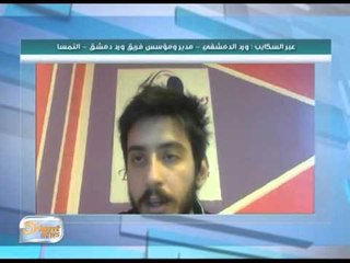 فريق ورد دمشق يطلق حملة شوية شتا في الغوطة المحاصرة| جولة الصباح