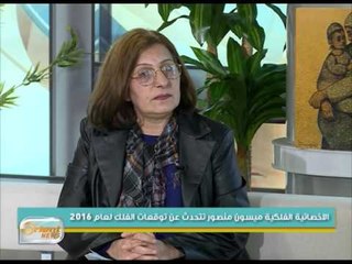 توقعات الأحداث السياسية والكوارث الطبيعية لعام 2016 | جولة الصباح