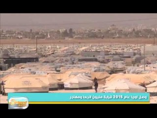 اللجوء السوري خلال العام 2015