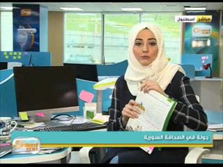 جولة في الصحافة السورية 13-1-2016 | جولة الصباح