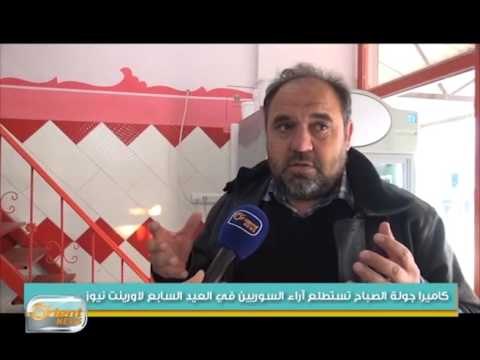 كاميرا جولة الصباح تستطلع آراء السوريين في مدينة الريحانية بتركيا حول قناة الاورينت | جولة الصباح