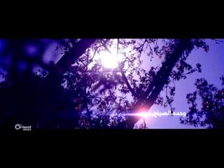 برومو جولة الصباح 2016