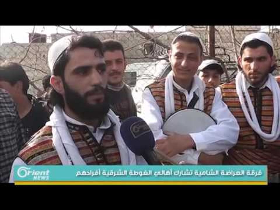 فرقة العراضة الشامية تشارك أهالي الغوطة الشرقية أفراحهم | تقرير