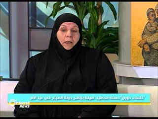 في عيد الام جولة الصباح يستضيف خنساء حوران"حسنة الحريري" | جولة الصباح