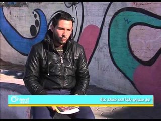 أول سوري يلجأ الى قطاع غزة