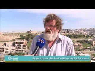 مصمم ديكور فرنسي يتطوع في اعمال مسرحية سورية