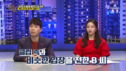 버닝썬 클럽 폭행 사건, 커지는 진실공방! 사건의 당사자 여성 B씨의 주장은?