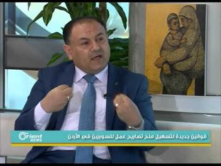 قوانين جديدة لتسهيل منح تصاريح عمل للسوريين في الأردن | جولة الصباح