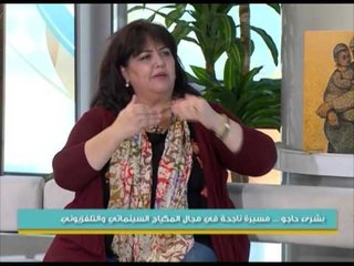 بشرى حاجو .. مسيرة ناجحة في مجال المكياج السينمائي والتلفزيوني | جولة الصباح