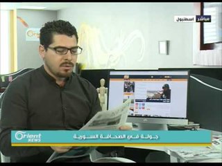 جولة في الصحافة السورية 15-5-2016 | جولة الصباح