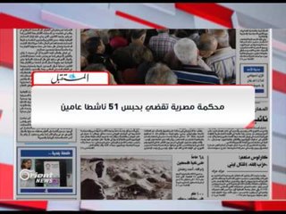 جولة في الصحافة العربية  15-5-2016| جولة الصباح