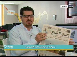 جولة في الصحافة السورية 22-05-2016 | جولة الصباح