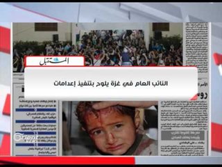 جولة في الصحافة العربية  23-5-2016 | جولة الصباح