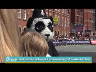 مشاركة المنظمات الخيرية السورية الثورية في ماراثون مانشستر العالمي