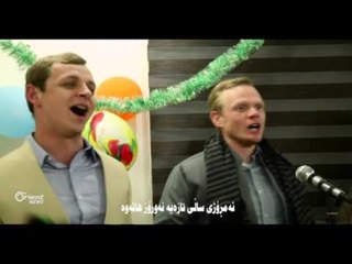 Li Hewlêrê konsulxaneya Emerîkî cejna Newrozê pîroz dikin