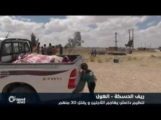 DAIŞê êrîşî kampa Holê ya penaberan li Hesekê kir