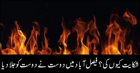 A boy puts his friend on fire