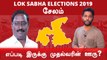 Lok Sabha Election 2019: Salem, சேலம்  நாடாளுமன்ற தொகுதியின் கள நிலவரம்- Oneindia Tamil