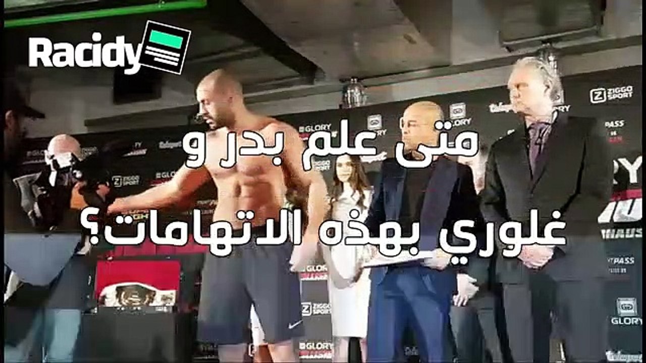 " بدر هاري...لن يتم ايقافه في " غلوري لهذا السبب