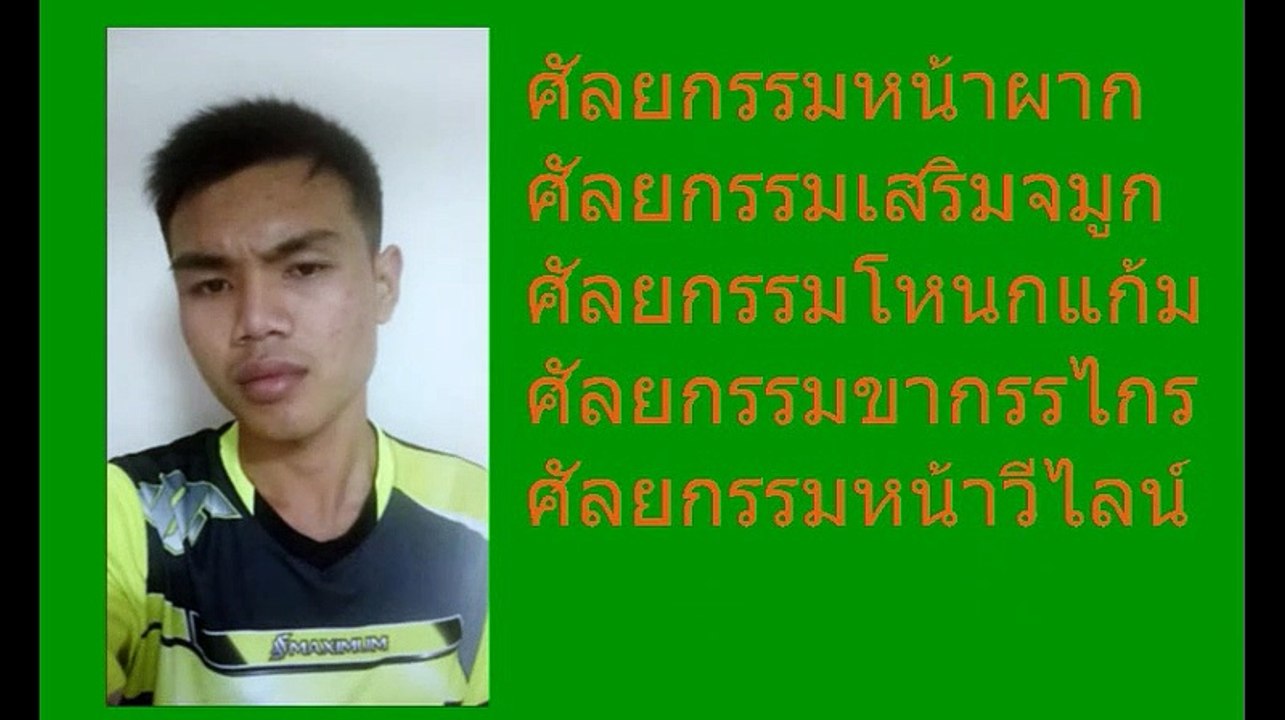 ศัลยกรรม