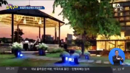 트럼프 숙소 ‘JW 메리어트호텔’ 회담장 급부상