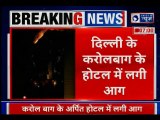 Delhi: 9 dead as major fire breaks at hotel in Karol Bagh दिल्ली के करोल बाग स्थित होटल में भीषण आग