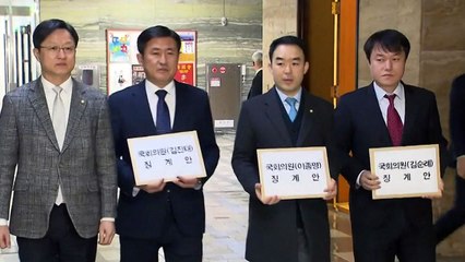 여야 4당, 국회 윤리특위 제소·한국당, 자체 징계 절차 돌입 / YTN