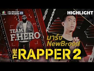 บทสรุป EP.01 | Audition | THE RAPPER 2